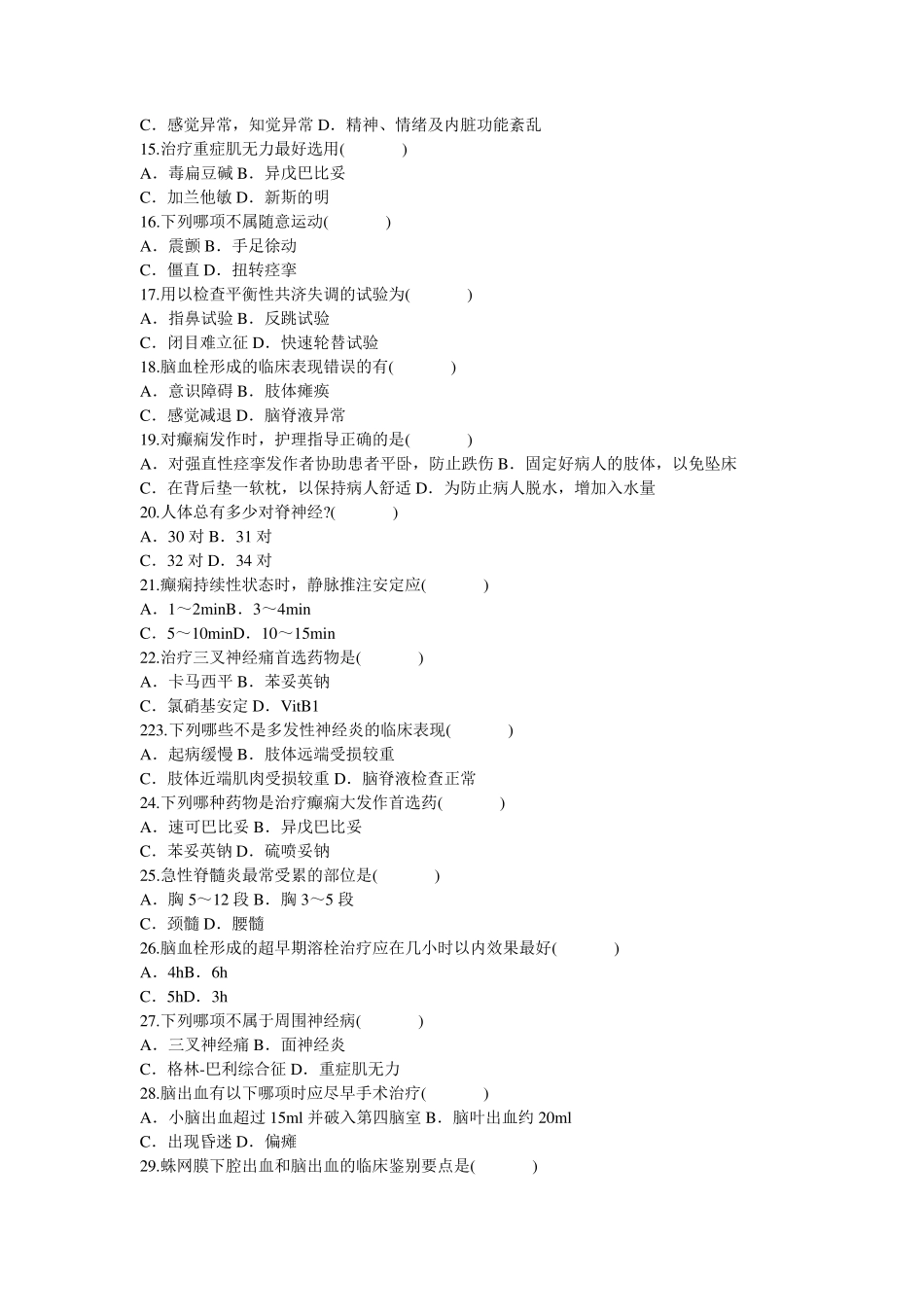 脑血管护理试题240_第2页