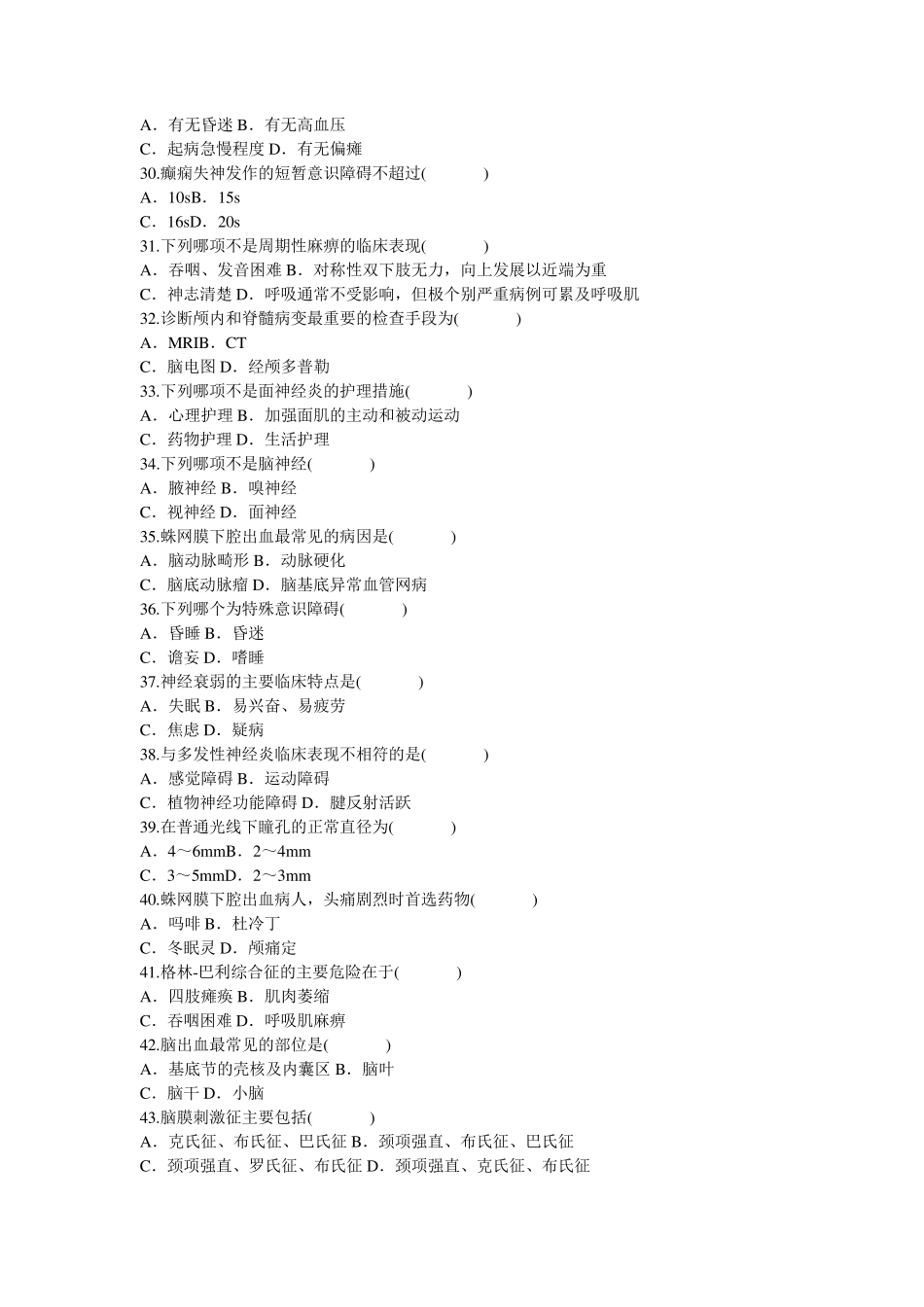 脑血管护理试题240_第3页