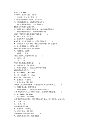 脑血管护理试题240