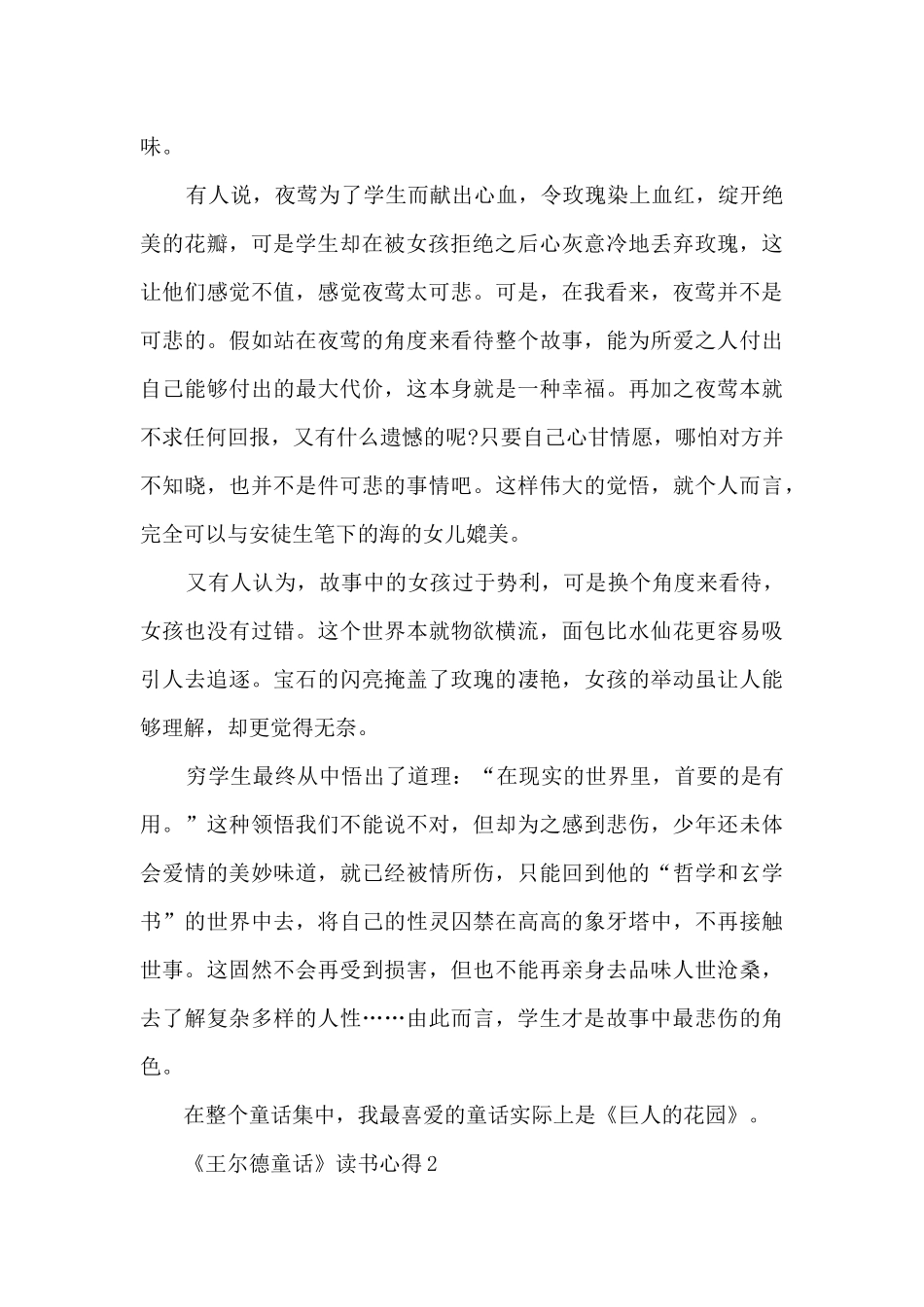 《王尔德童话》读书心得600字范文5篇_第2页