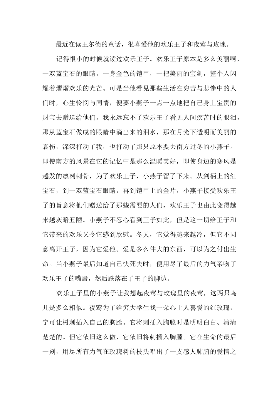 《王尔德童话》读书心得600字范文5篇_第3页