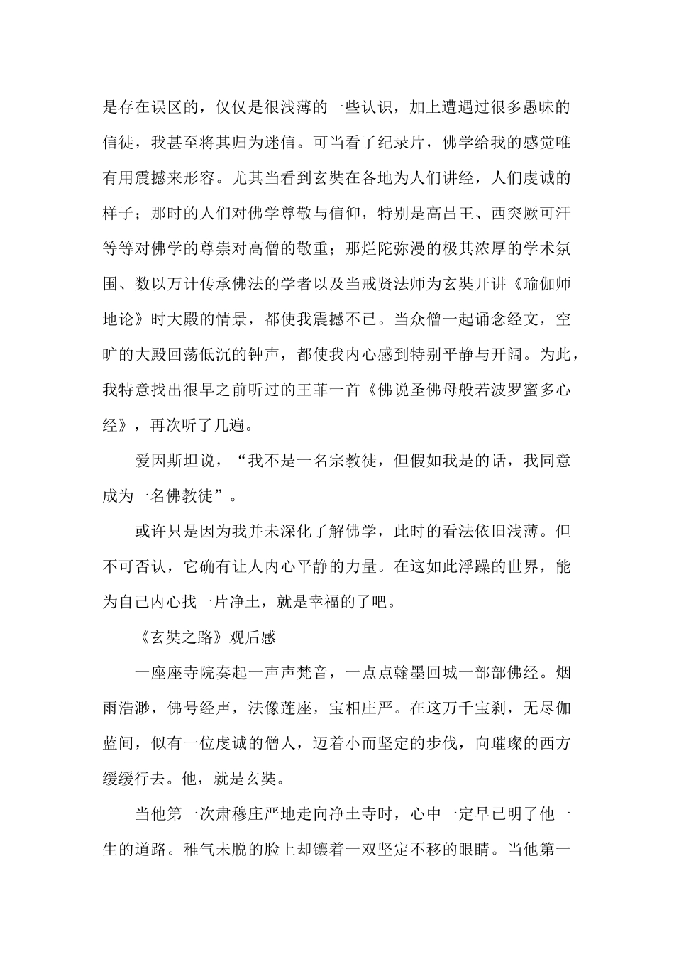 《玄奘之路》观后感_第2页