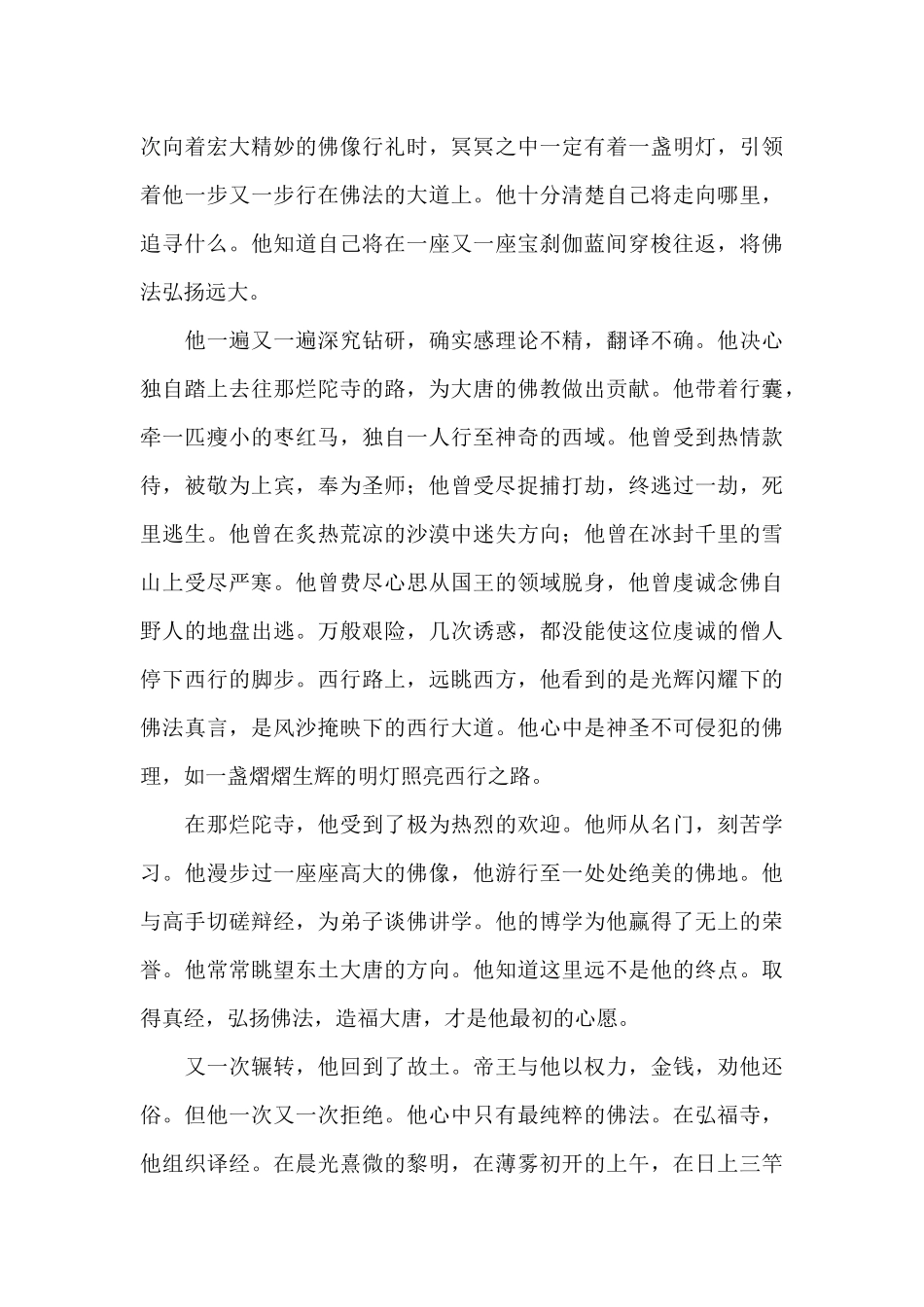 《玄奘之路》观后感_第3页