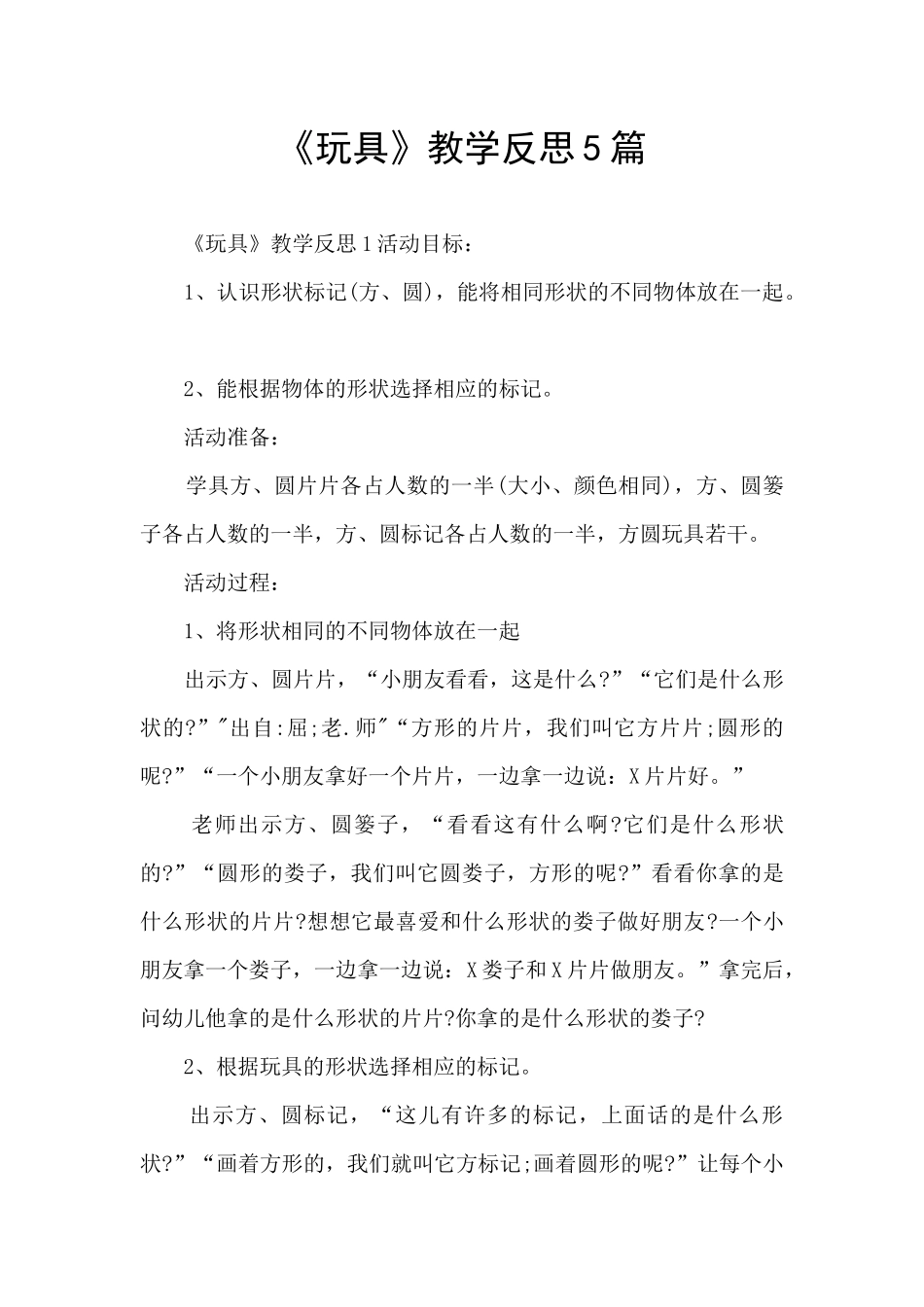 《玩具》教学反思5篇_第1页