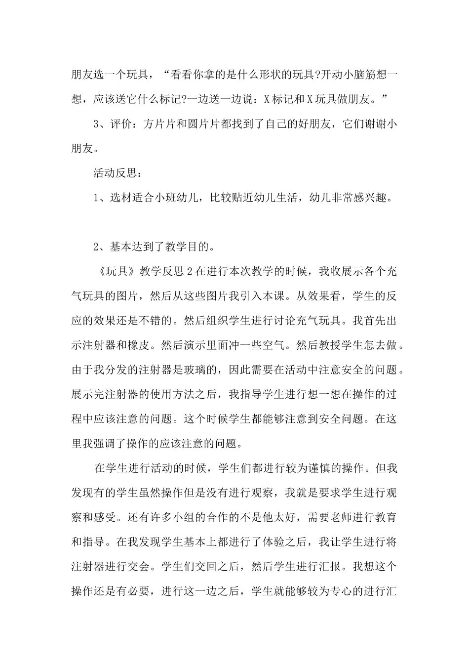 《玩具》教学反思5篇_第2页