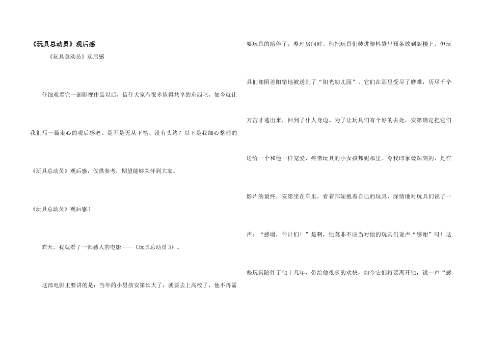 《玩具总动员》观后感_第1页