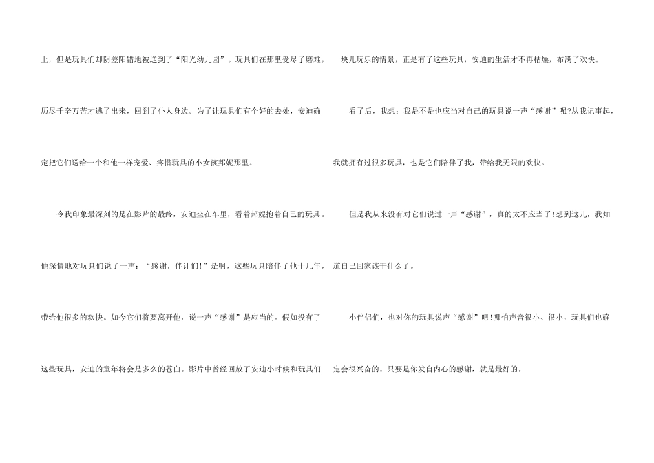 《玩具总动员》观后感_第3页