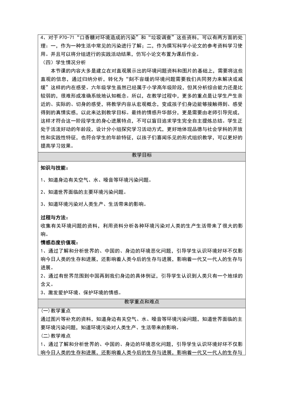 《环境敲响了警钟》教学设计_第3页