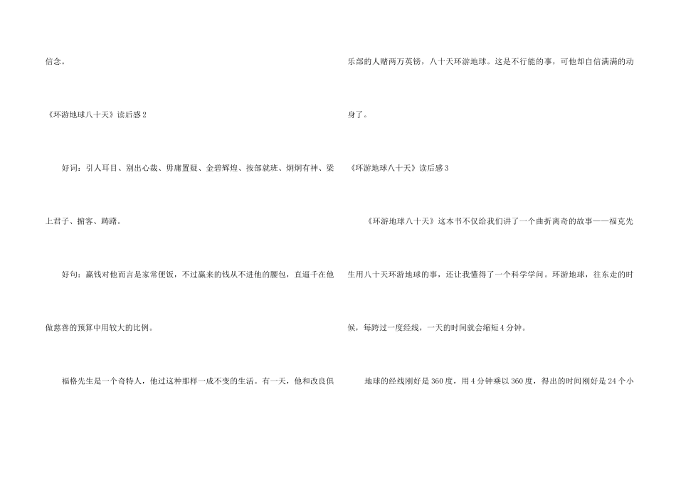 《环游地球八十天》读后感_第2页