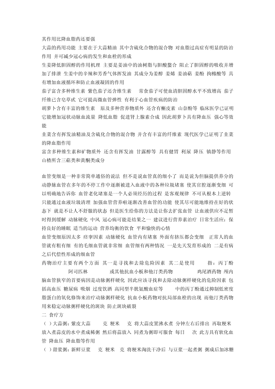 脑血管狭窄食疗_第2页