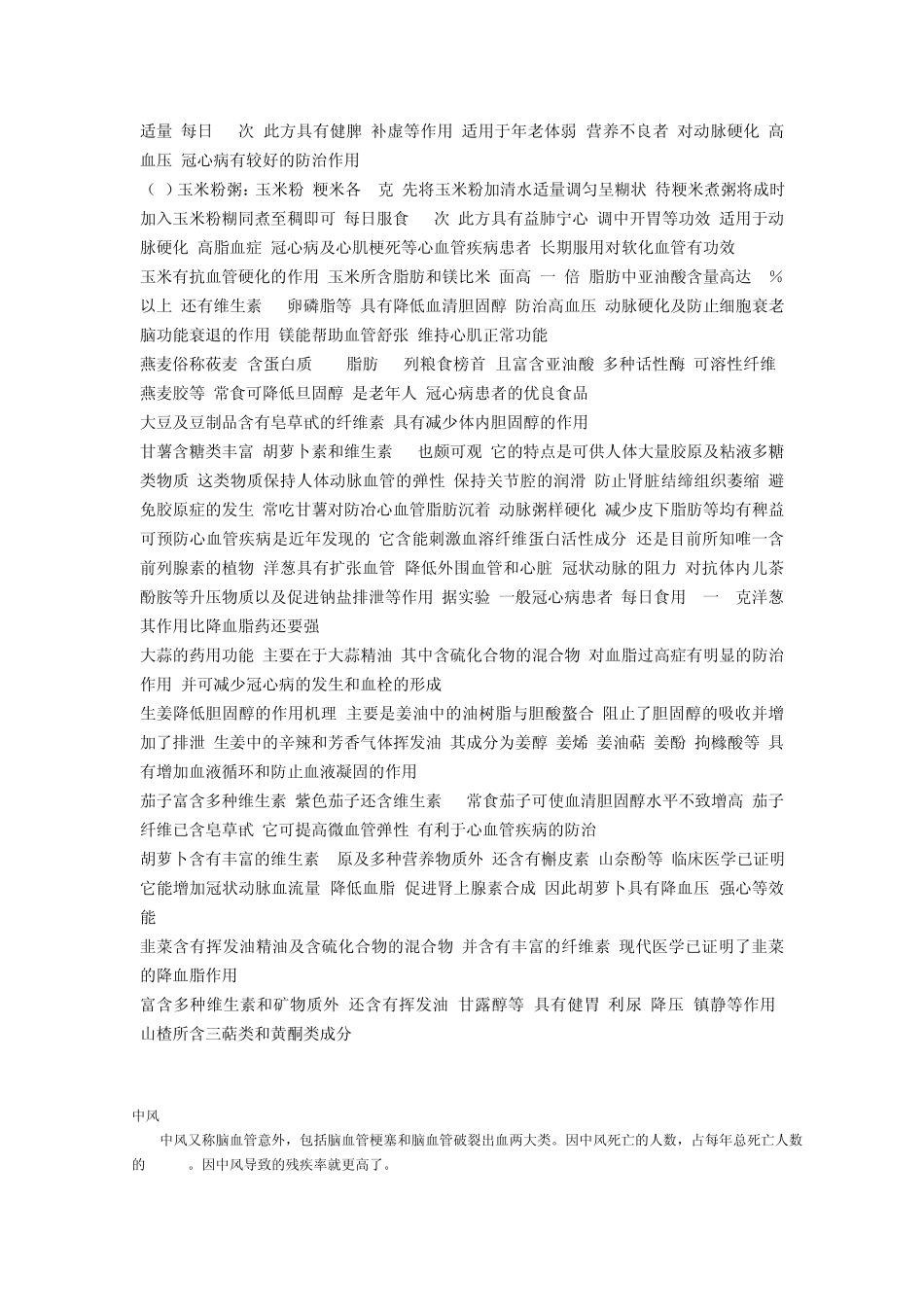 脑血管狭窄食疗_第3页