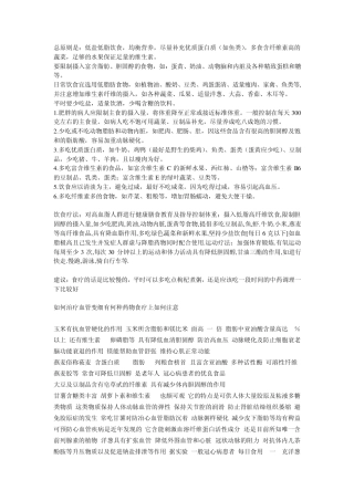 脑血管狭窄食疗