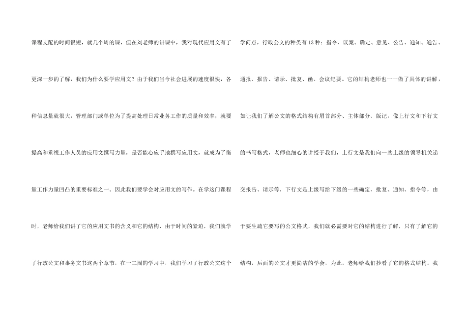 《现代应用文书写作》学习总结_第2页
