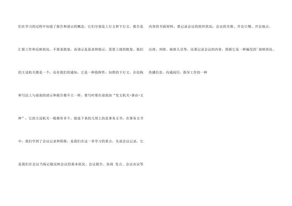 《现代应用文书写作》学习总结_第3页