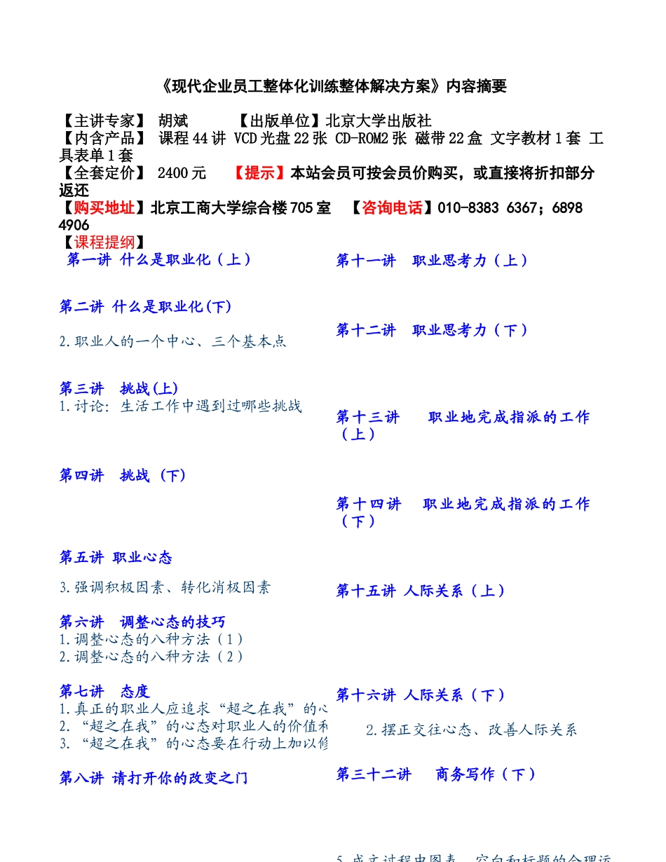 《现代企业员工整体化训练整体解决方案》_第1页