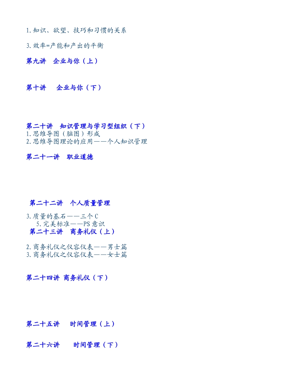 《现代企业员工整体化训练整体解决方案》_第2页