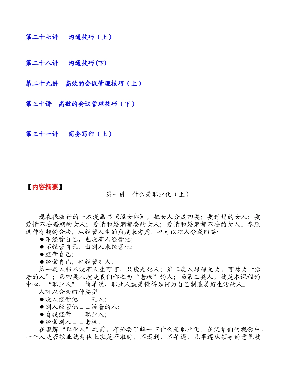 《现代企业员工整体化训练整体解决方案》_第3页