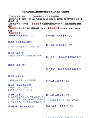 《现代企业员工整体化训练整体解决方案》