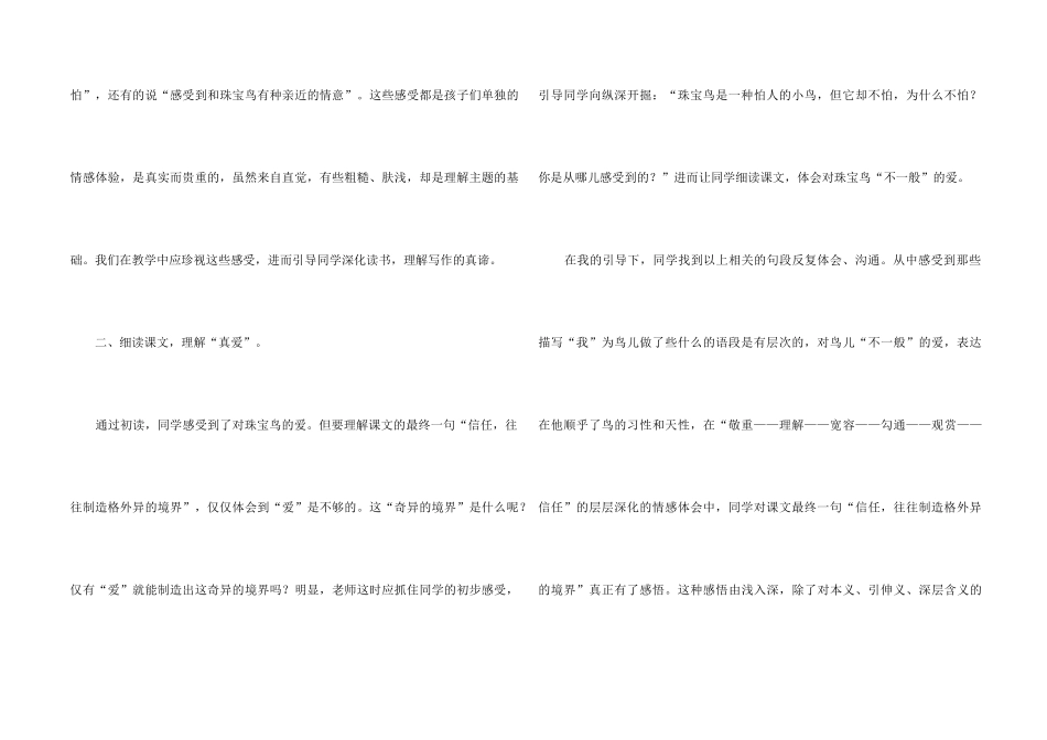 《珍珠鸟》教学反思_第2页