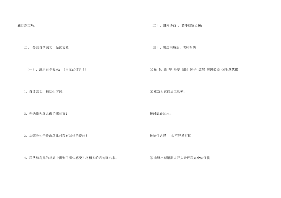 《珍珠鸟》教学设计15篇_第3页