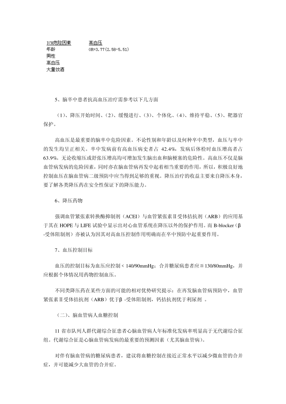 脑血管病二级预防_第3页