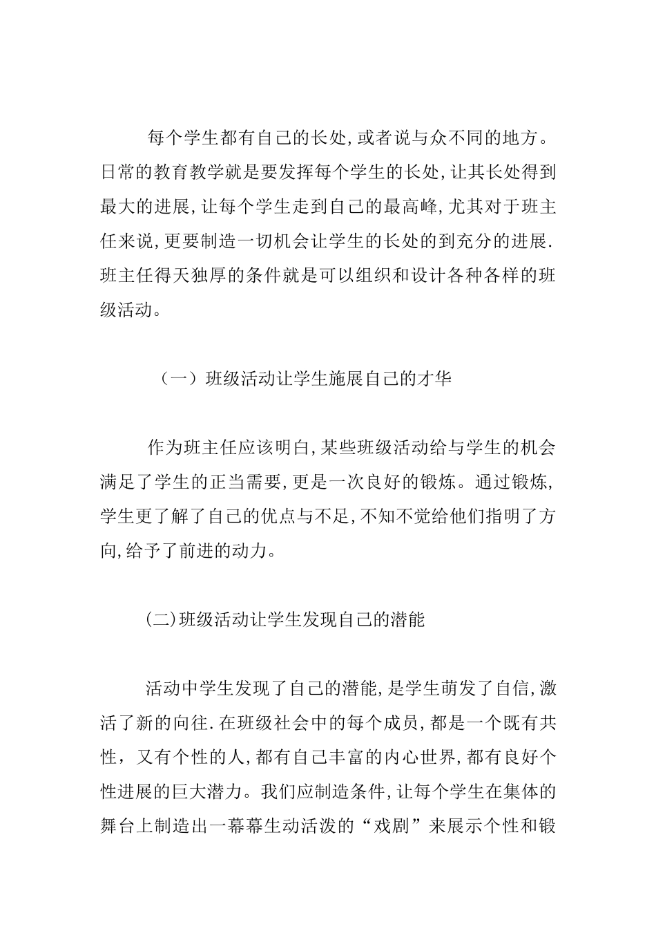 《班级活动设计与组织》学习心得_第2页