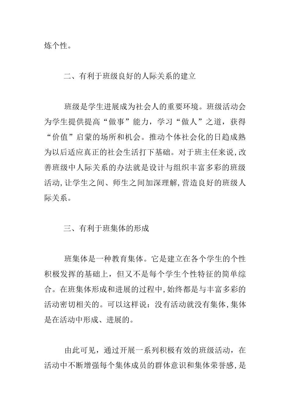 《班级活动设计与组织》学习心得_第3页