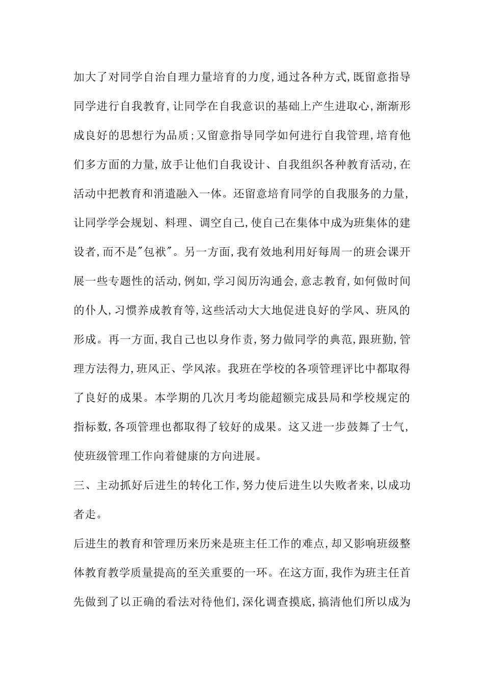 《班主任工作经验之总结》_第2页