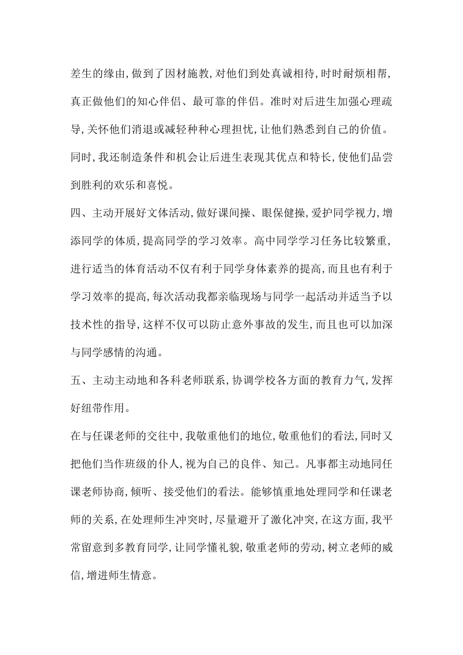 《班主任工作经验之总结》_第3页