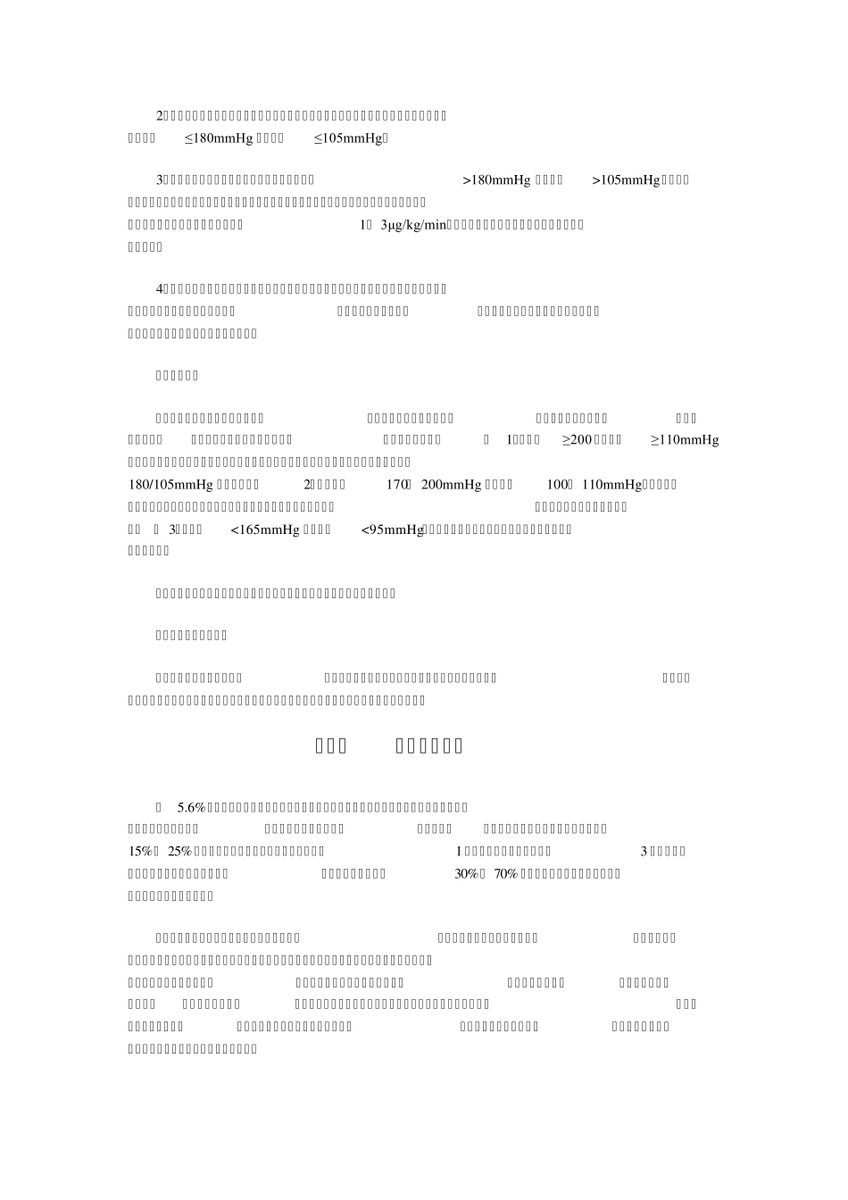 脑血管病并发症的处理_第3页