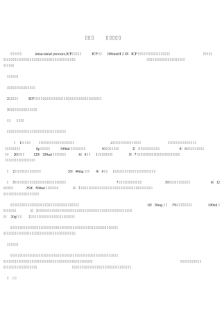 脑血管病并发症的处理