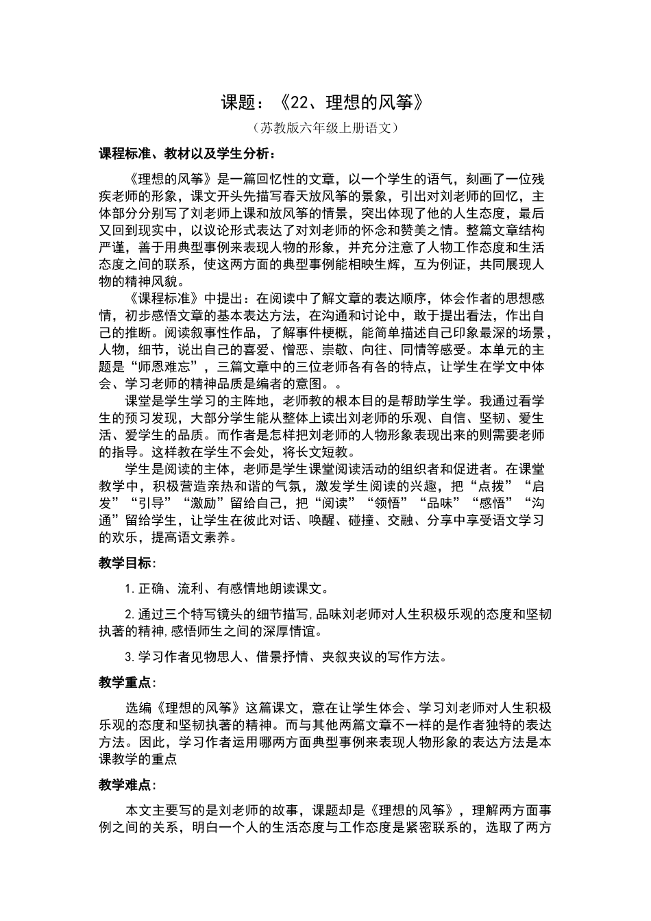 《理想的风筝》教学设计_第1页