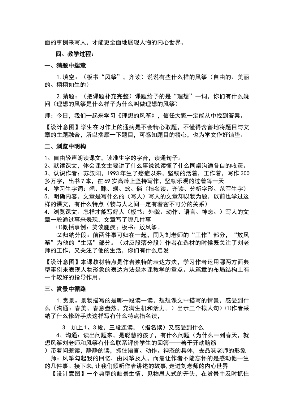 《理想的风筝》教学设计_第2页