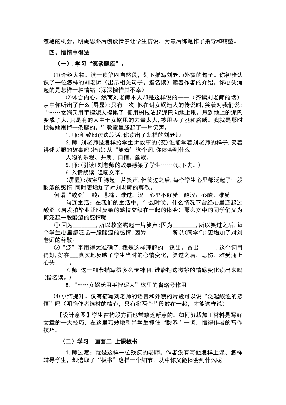 《理想的风筝》教学设计_第3页