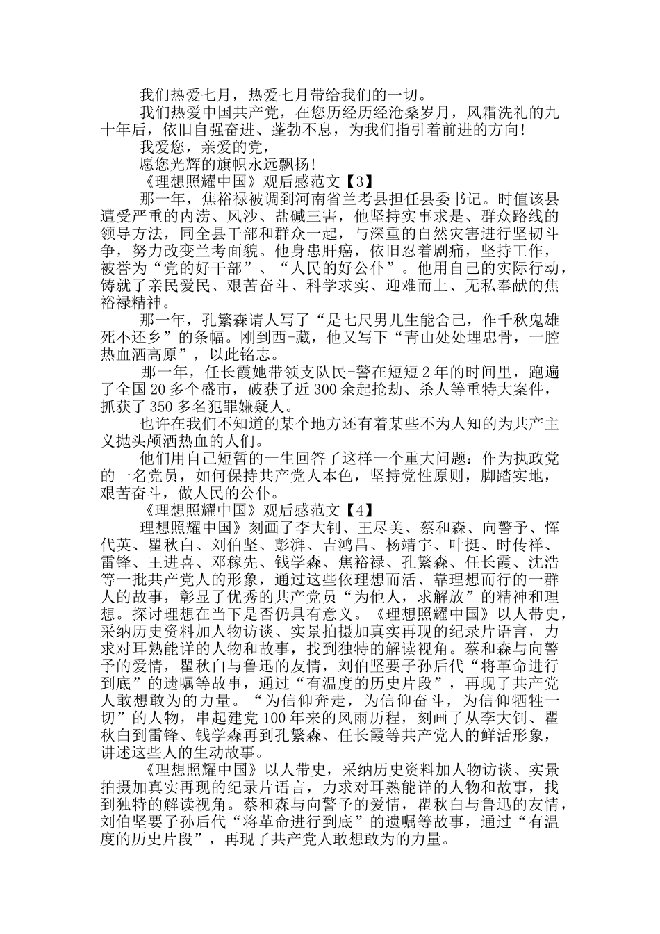 《理想照耀中国》观后感心得范文5篇_第3页