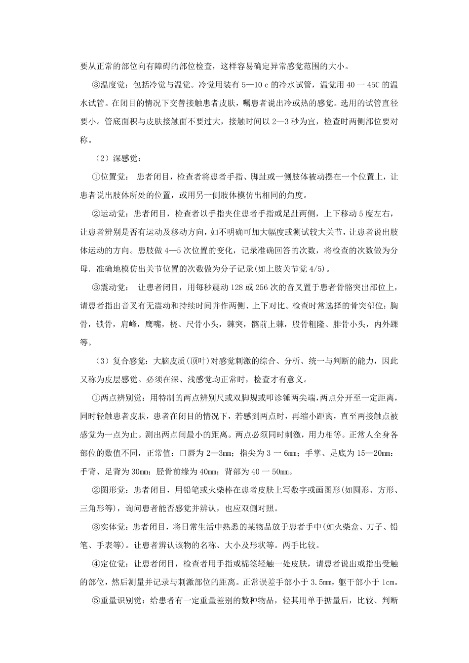 脑血管病康复评定内容与标准_第3页