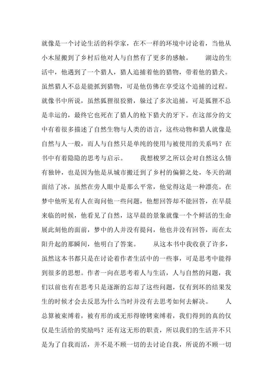 《瓦尔登湖》读后感1500字_第2页