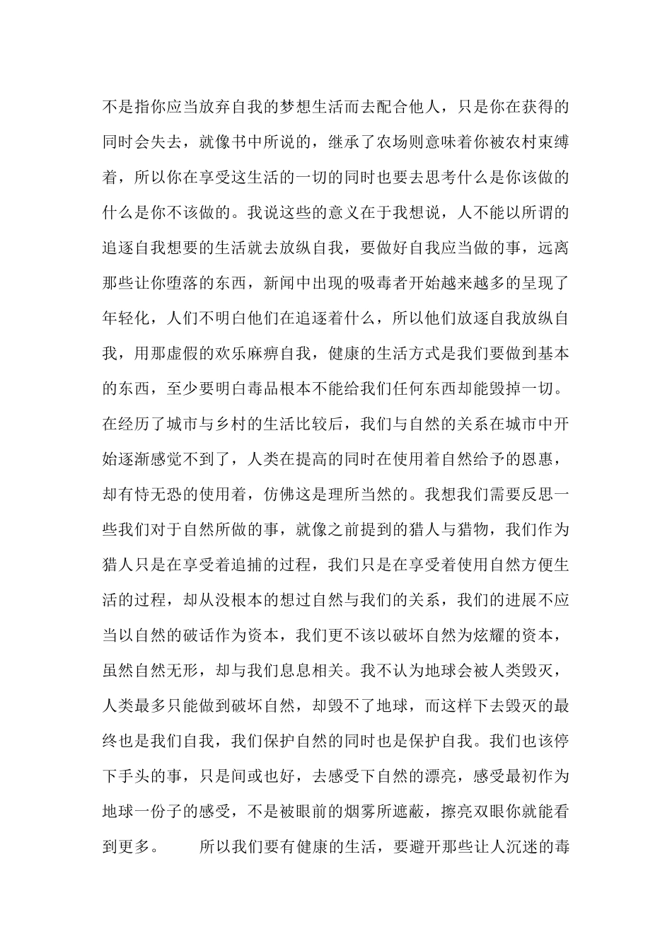 《瓦尔登湖》读后感1500字_第3页