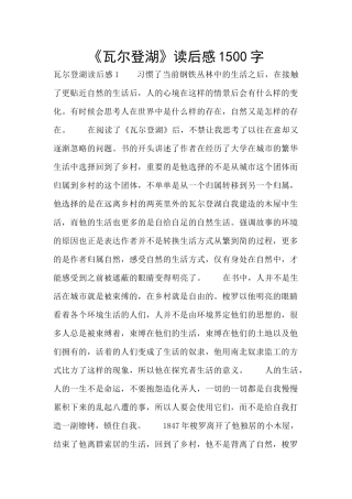 《瓦尔登湖》读后感1500字