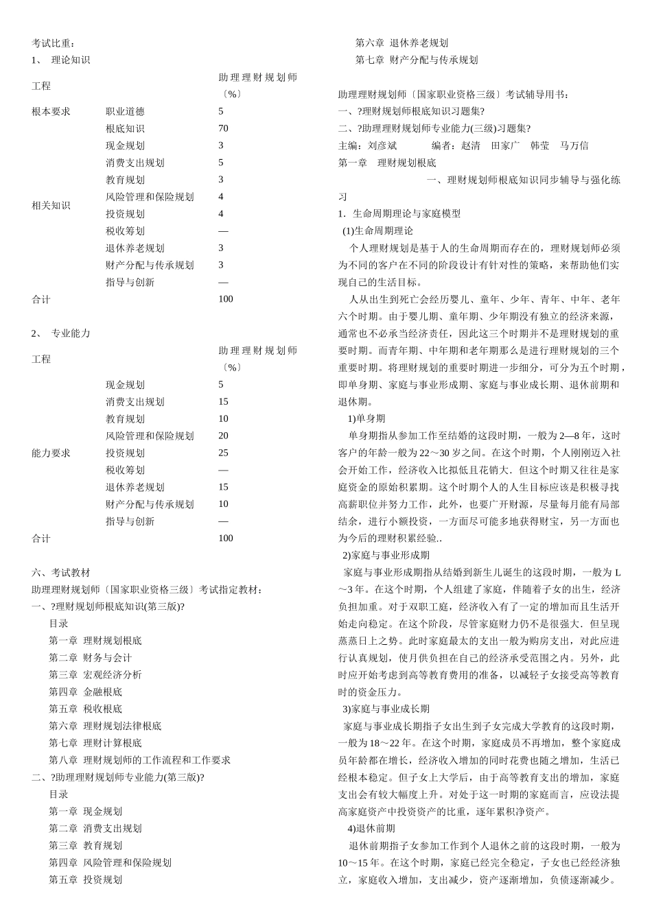《理财规划师各章重点》_第1页