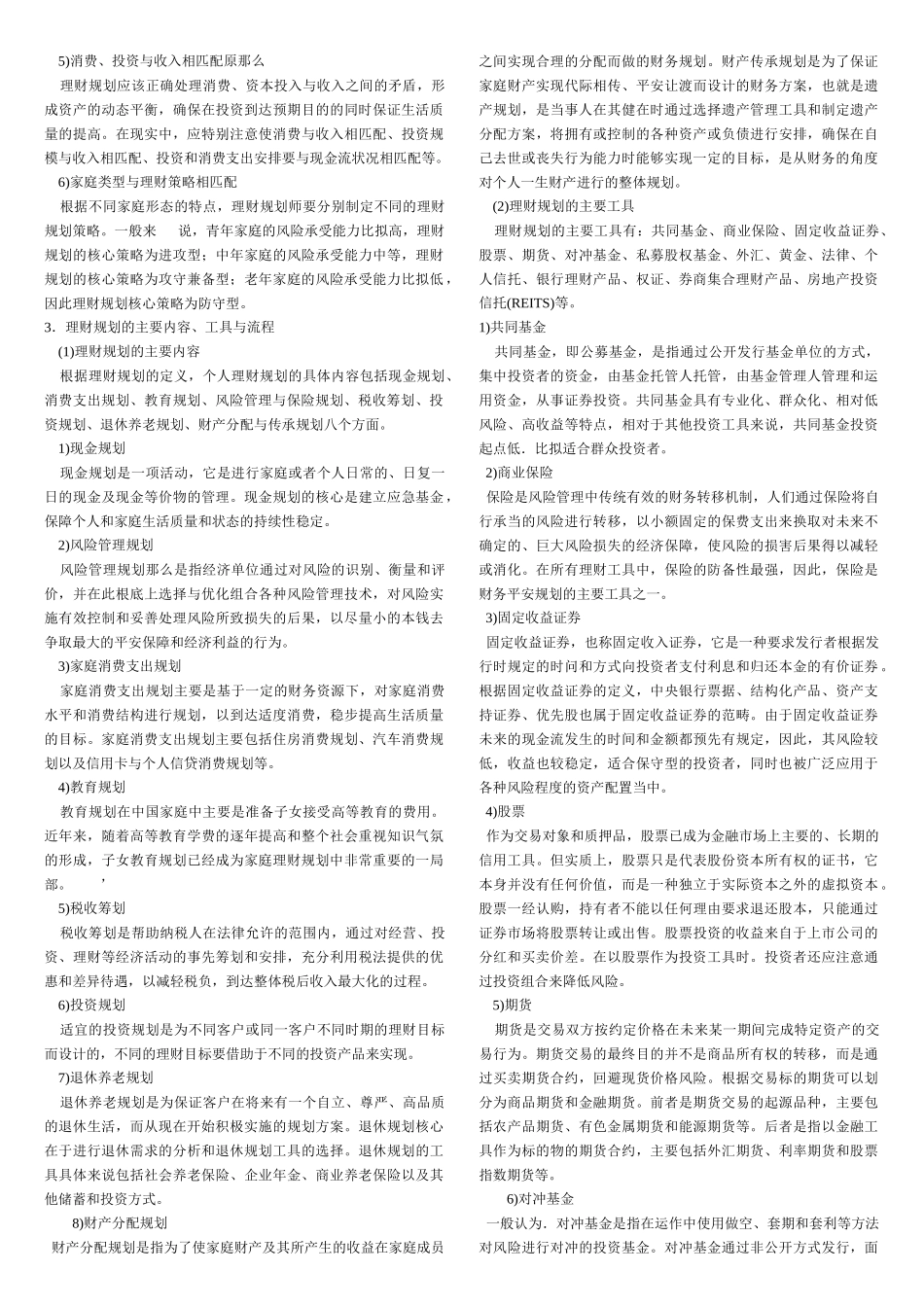 《理财规划师各章重点》_第3页