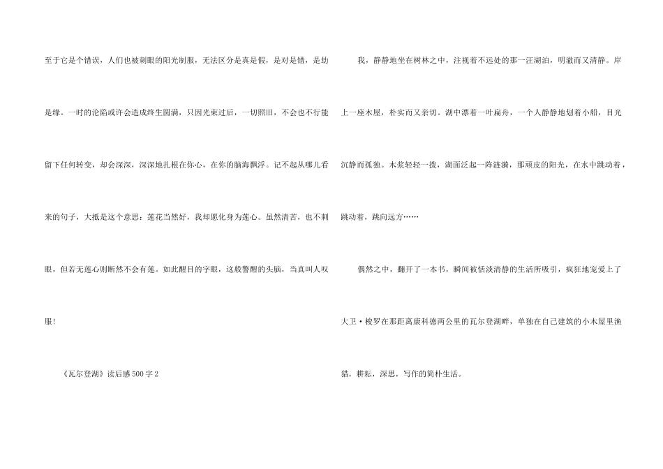 《瓦尔登湖》中学生读后感500字_第2页