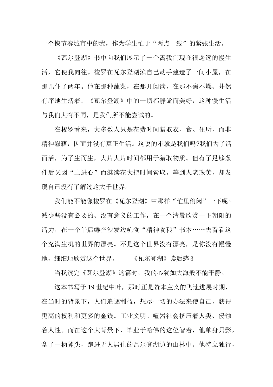 《瓦尔登湖》读后感优秀范文_第3页