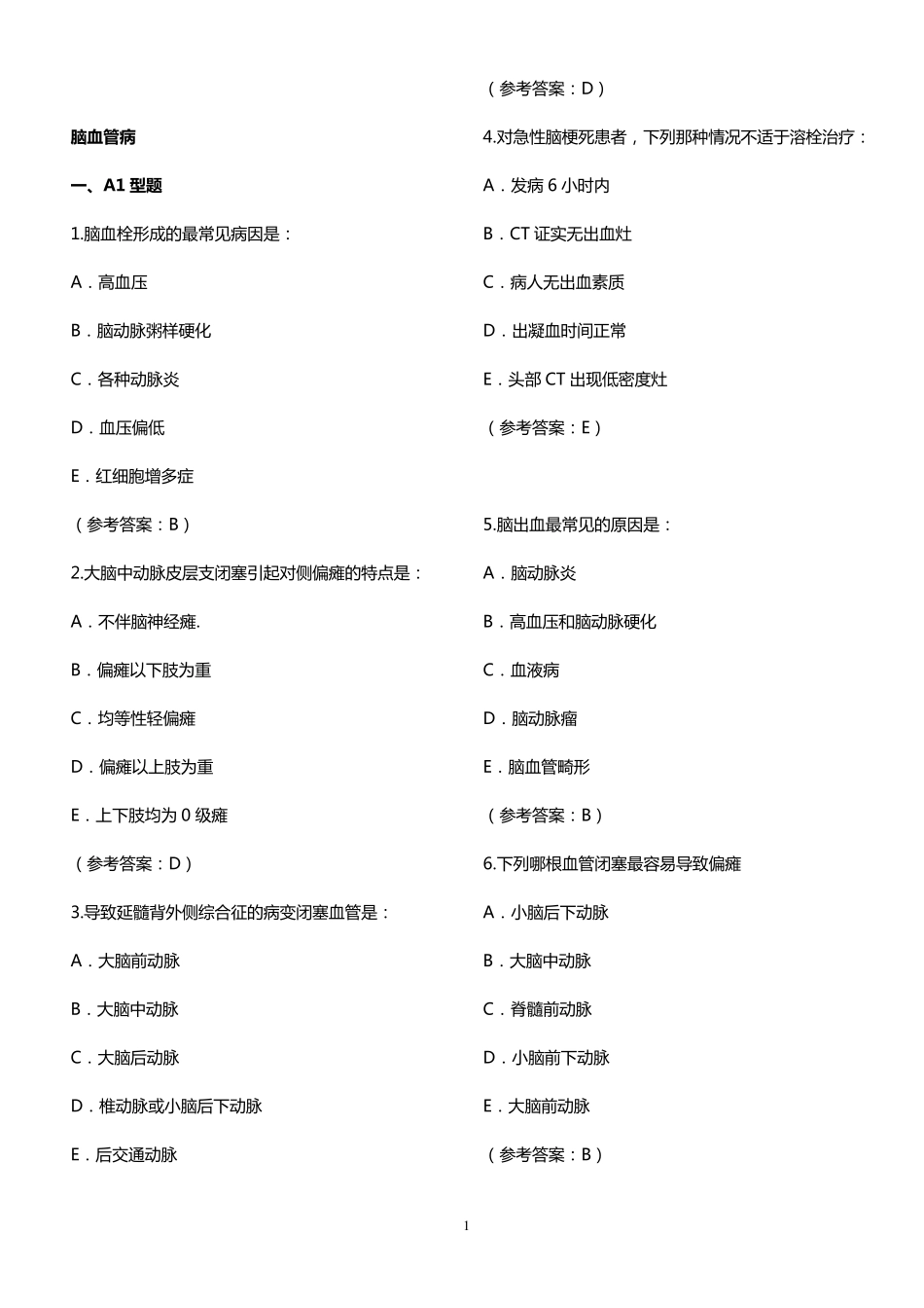 脑血管病试题_第1页