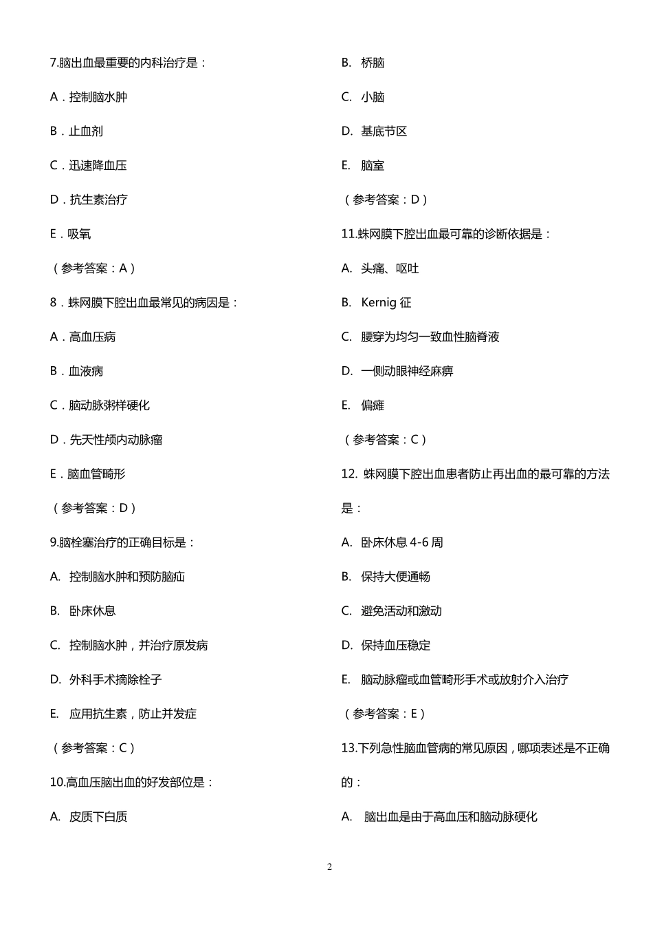 脑血管病试题_第2页