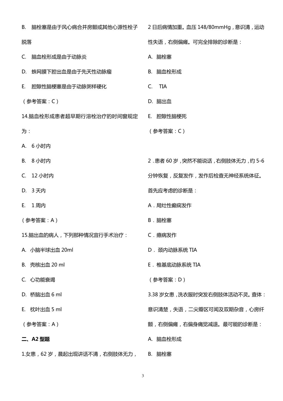 脑血管病试题_第3页