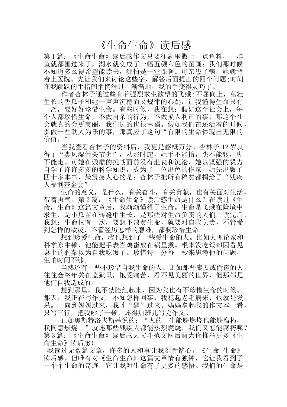 《生命生命》读后感_第1页