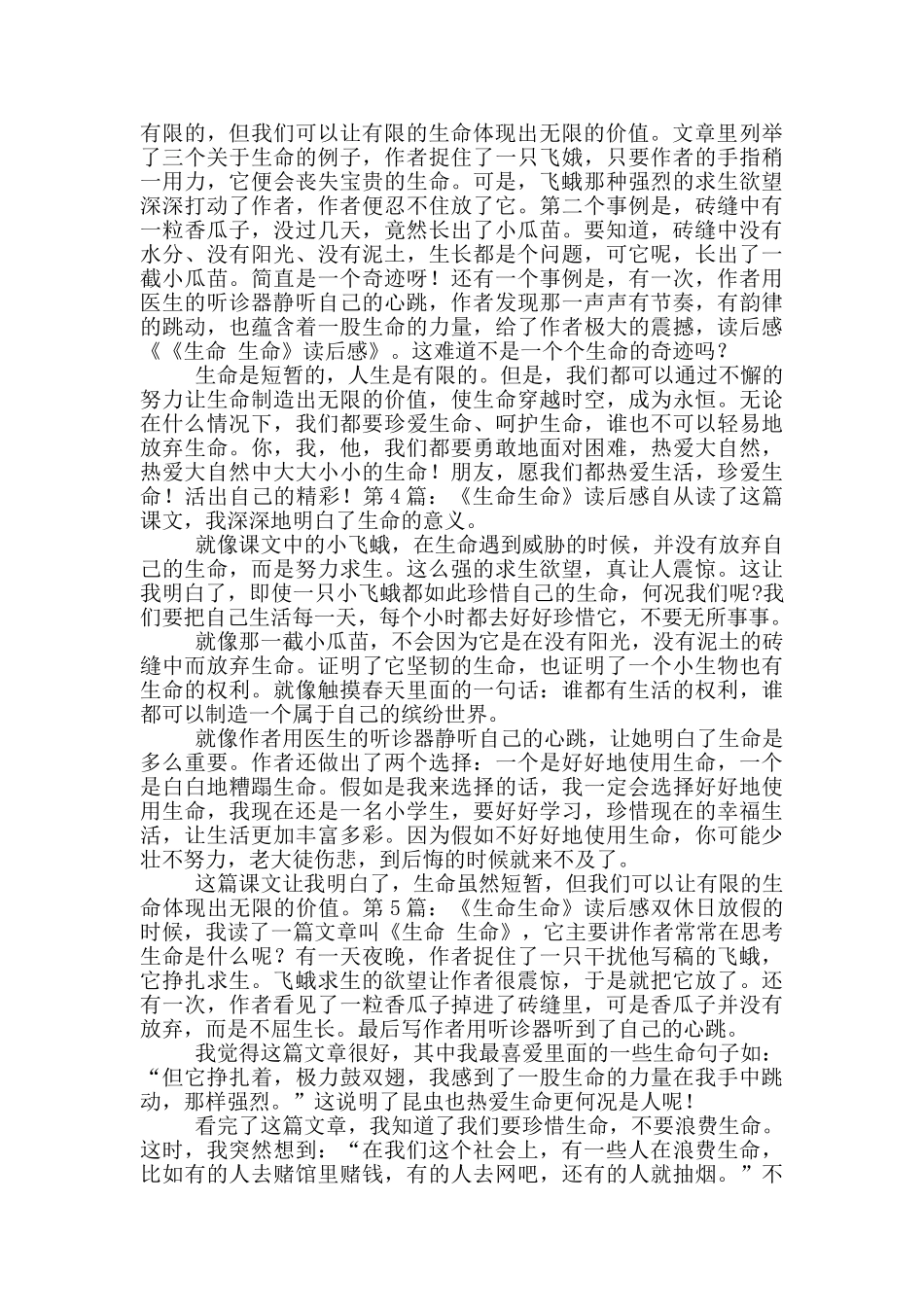 《生命生命》读后感_第2页