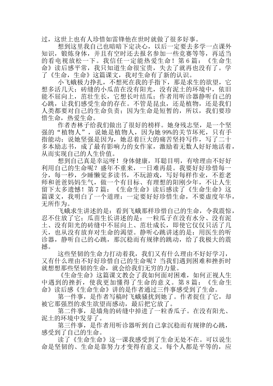 《生命生命》读后感_第3页