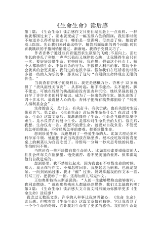《生命生命》读后感